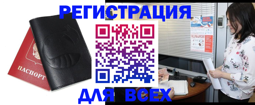 прописка для военкомата в Воркуте