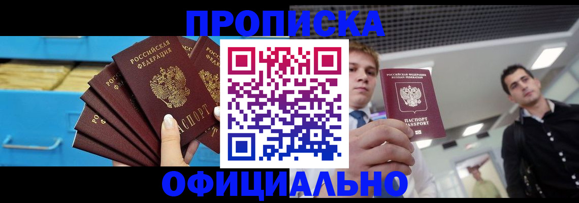 прописка для работы в Воркуте